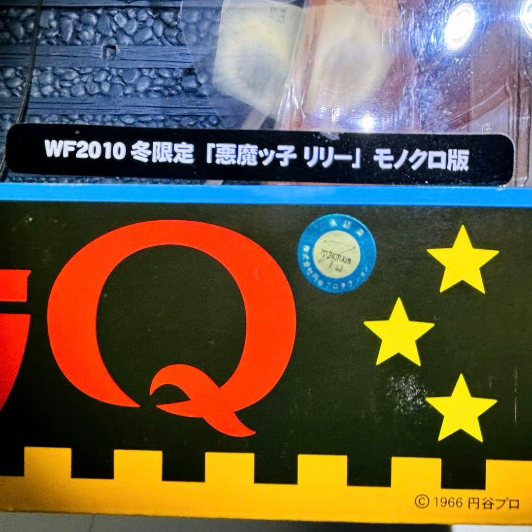 ウルトラQWF2010冬限定「悪魔ッ子リリー」モノクロ版