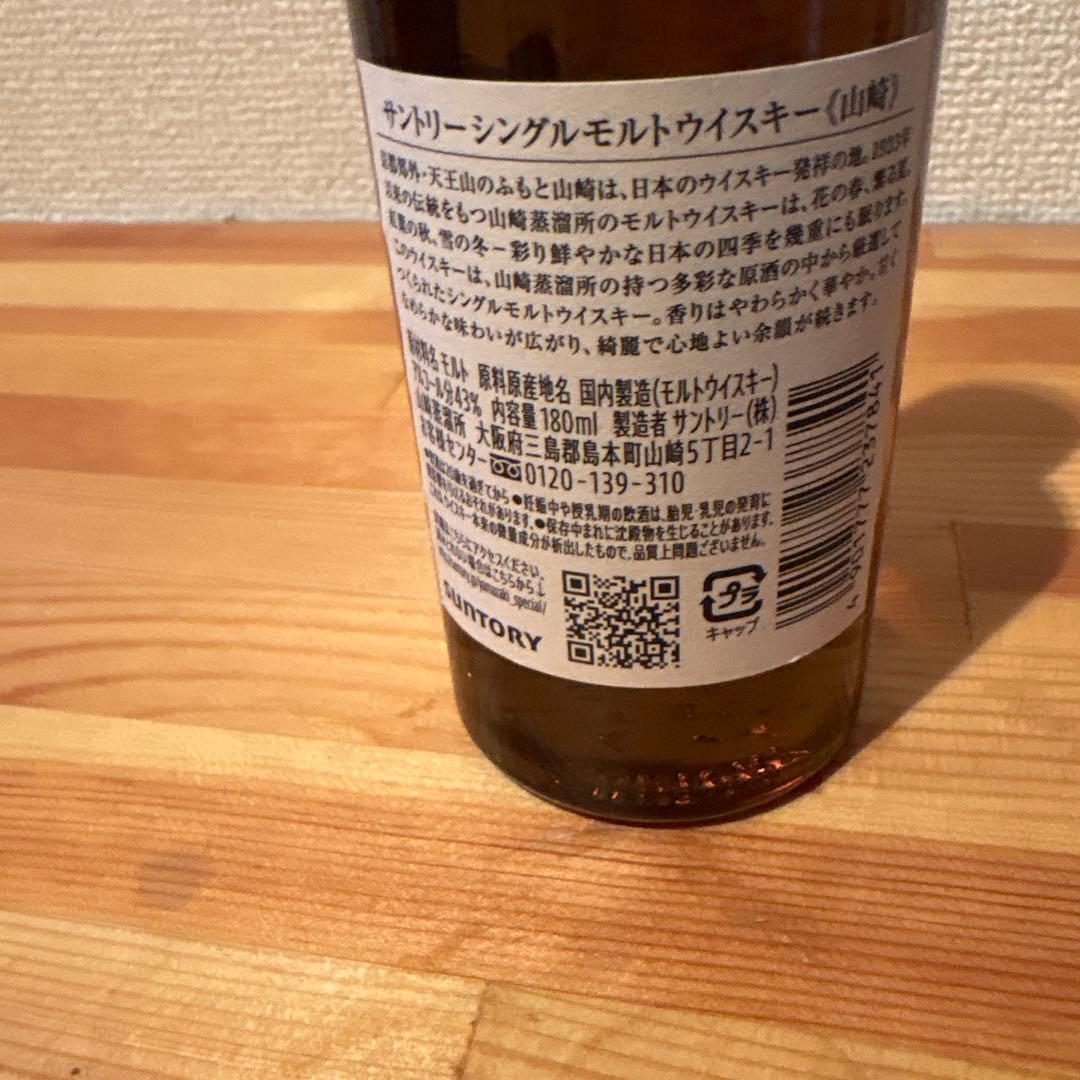 専用商品 山崎1923年・白州1973年ウイスキーセット