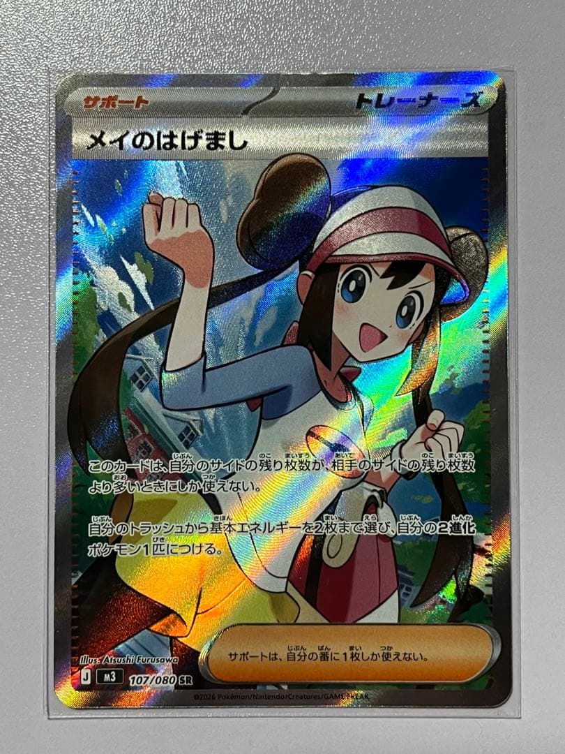 レ*ト様 ポケモンカード ポケカ ムニキスゼロ メイのはげまし