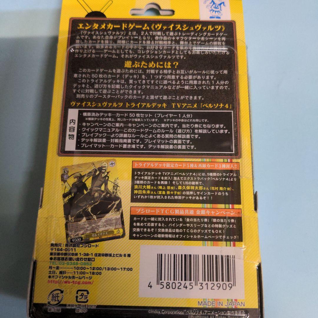 未開封】ペルソナ４ ヴァイスシュヴァルツ トライアルデッキ 新品