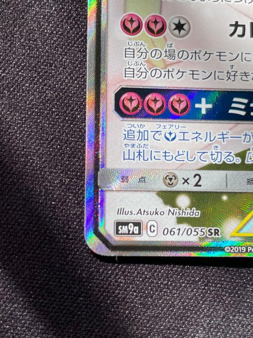 サーナイト&ニンフィアGX SA