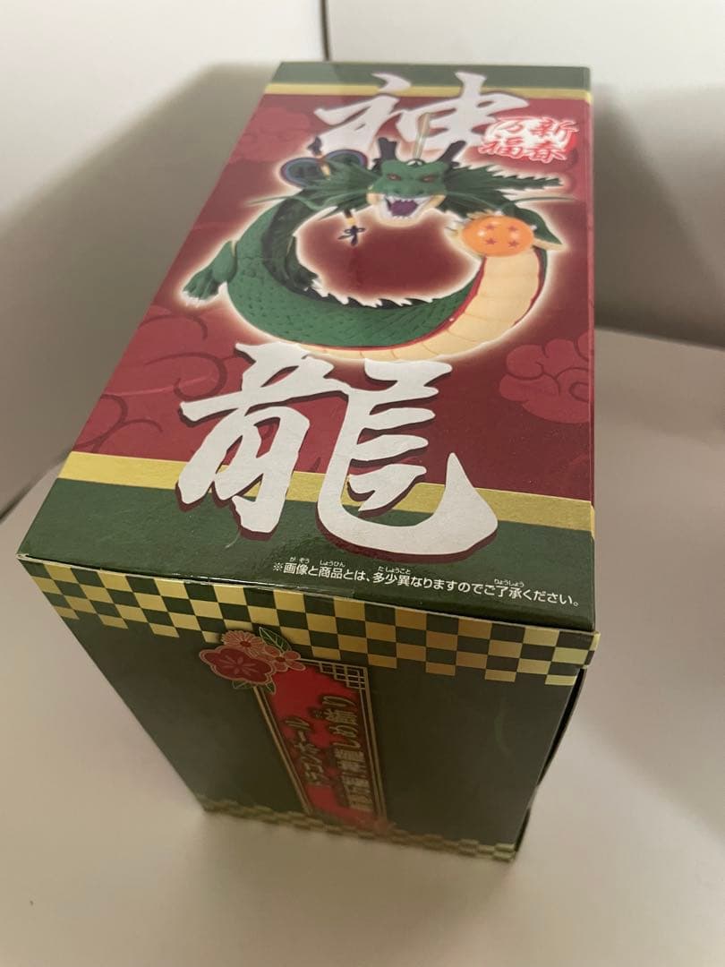 未開封　大猿　神龍