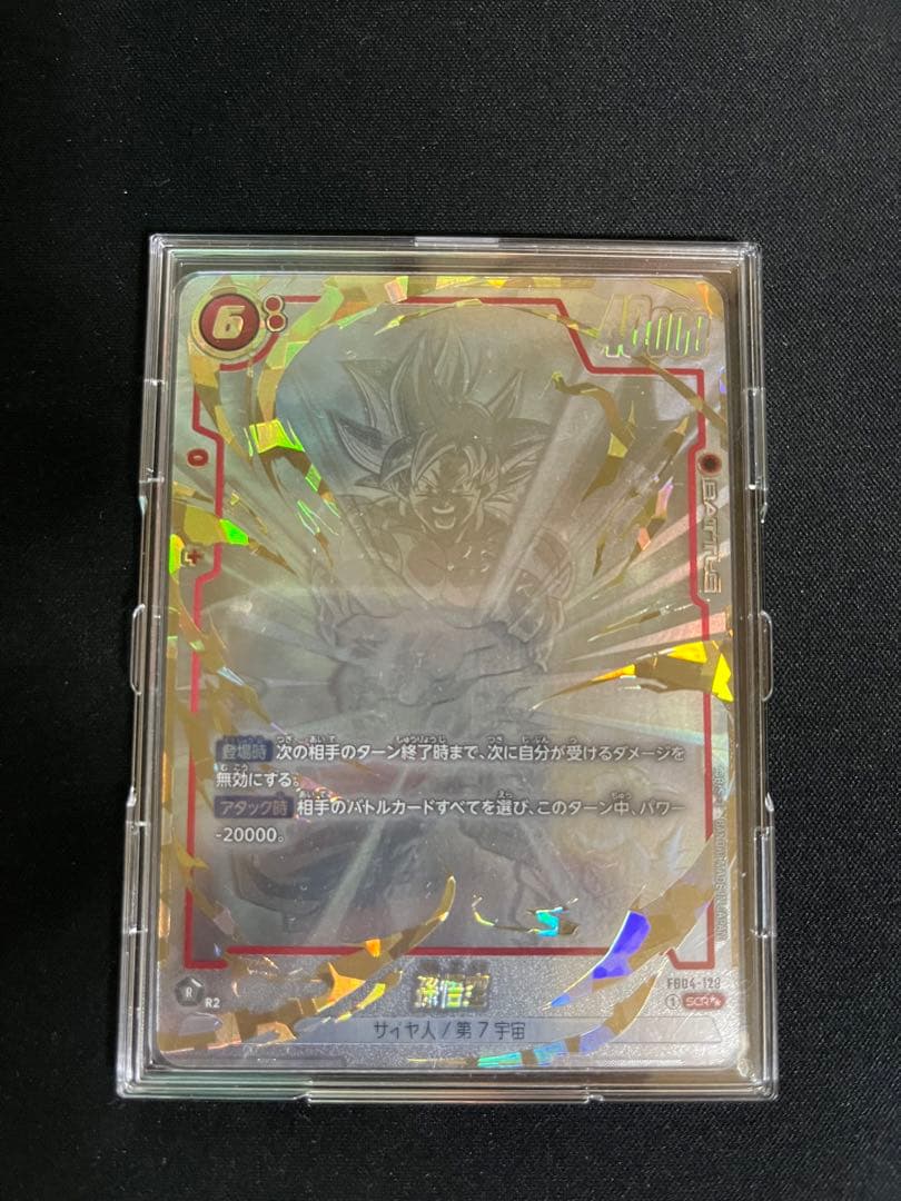 孫悟空 SCR ★★ FB04 ブースターパック『限界を超えし者』 FB04-
