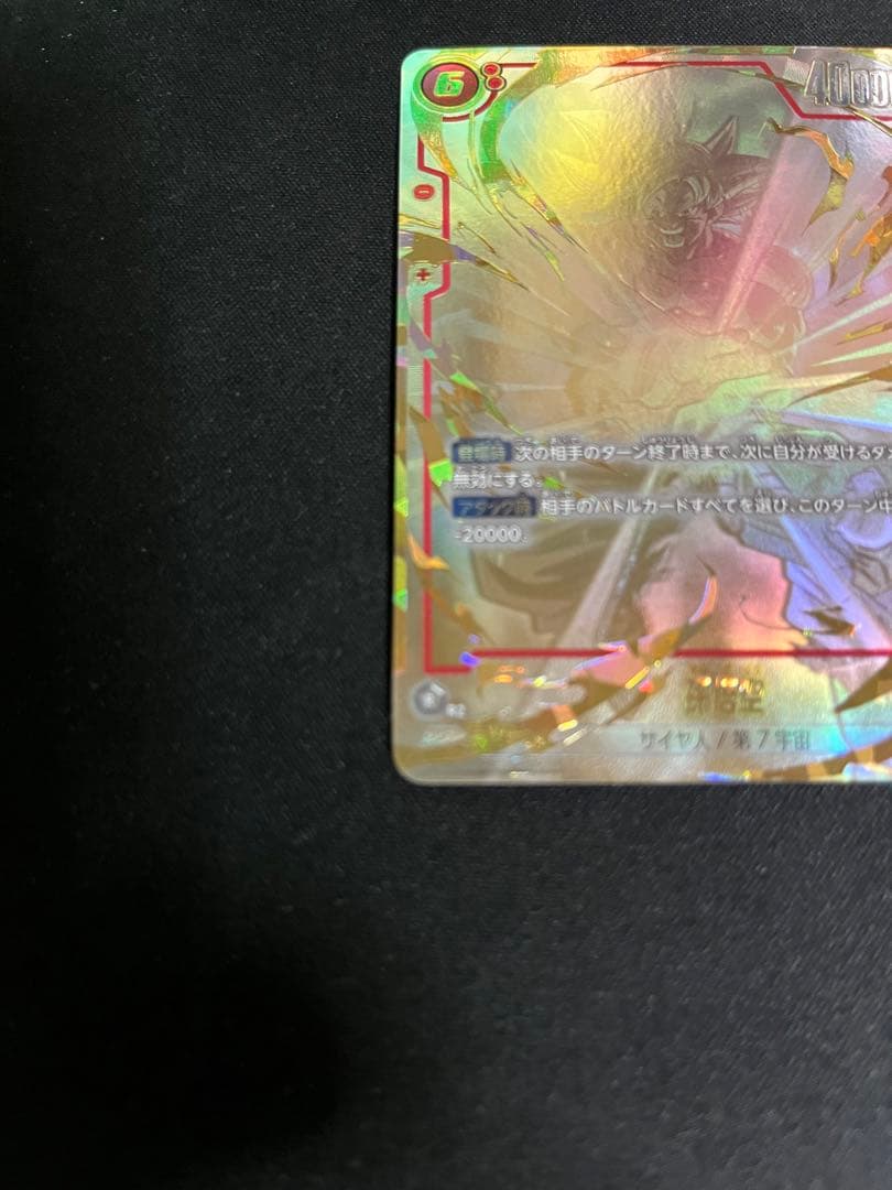 孫悟空 SCR ★★ FB04 ブースターパック『限界を超えし者』 FB04-