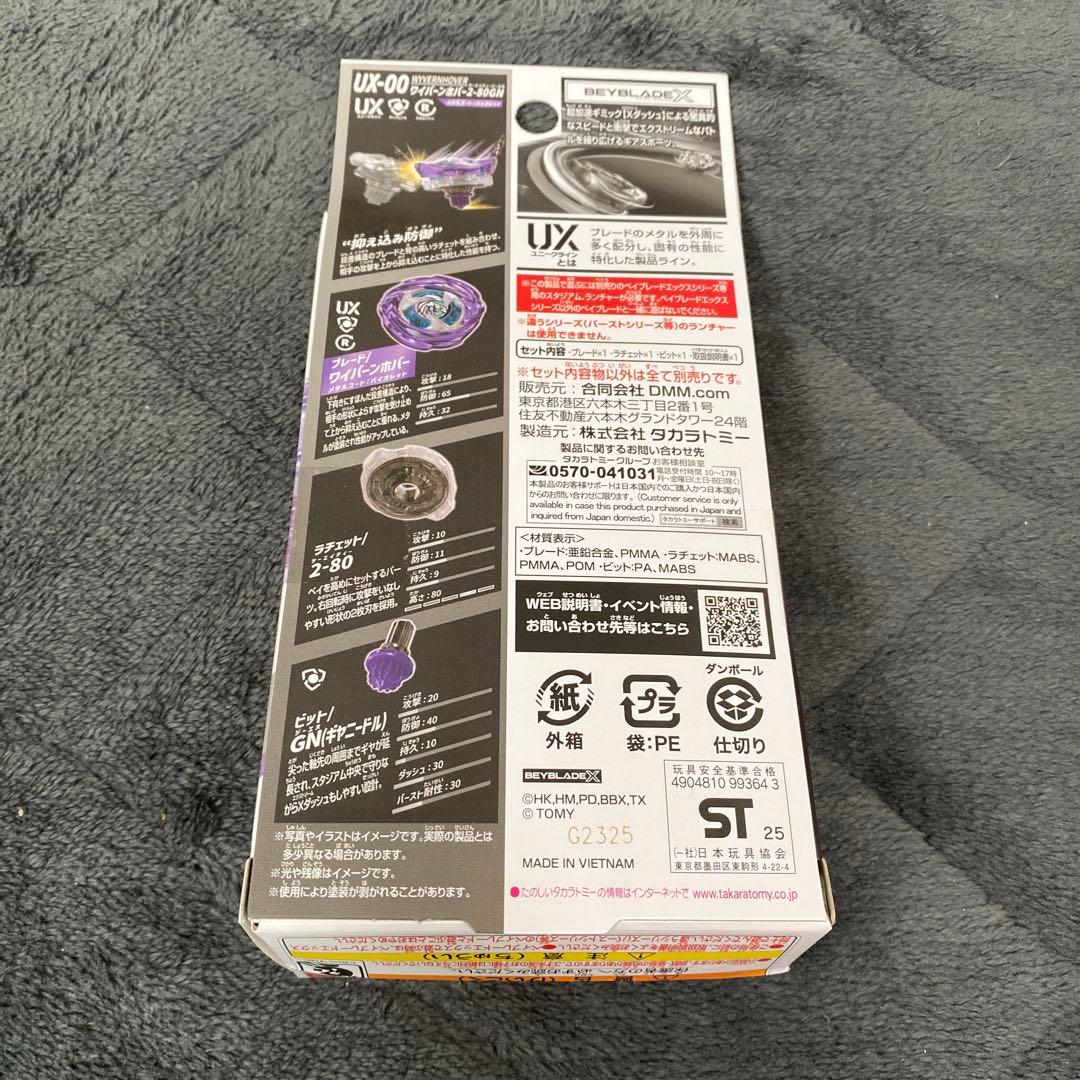 【新品・未開封】DMMくじ ベイブレードX ラストチャンス賞 ワイバーンホバー