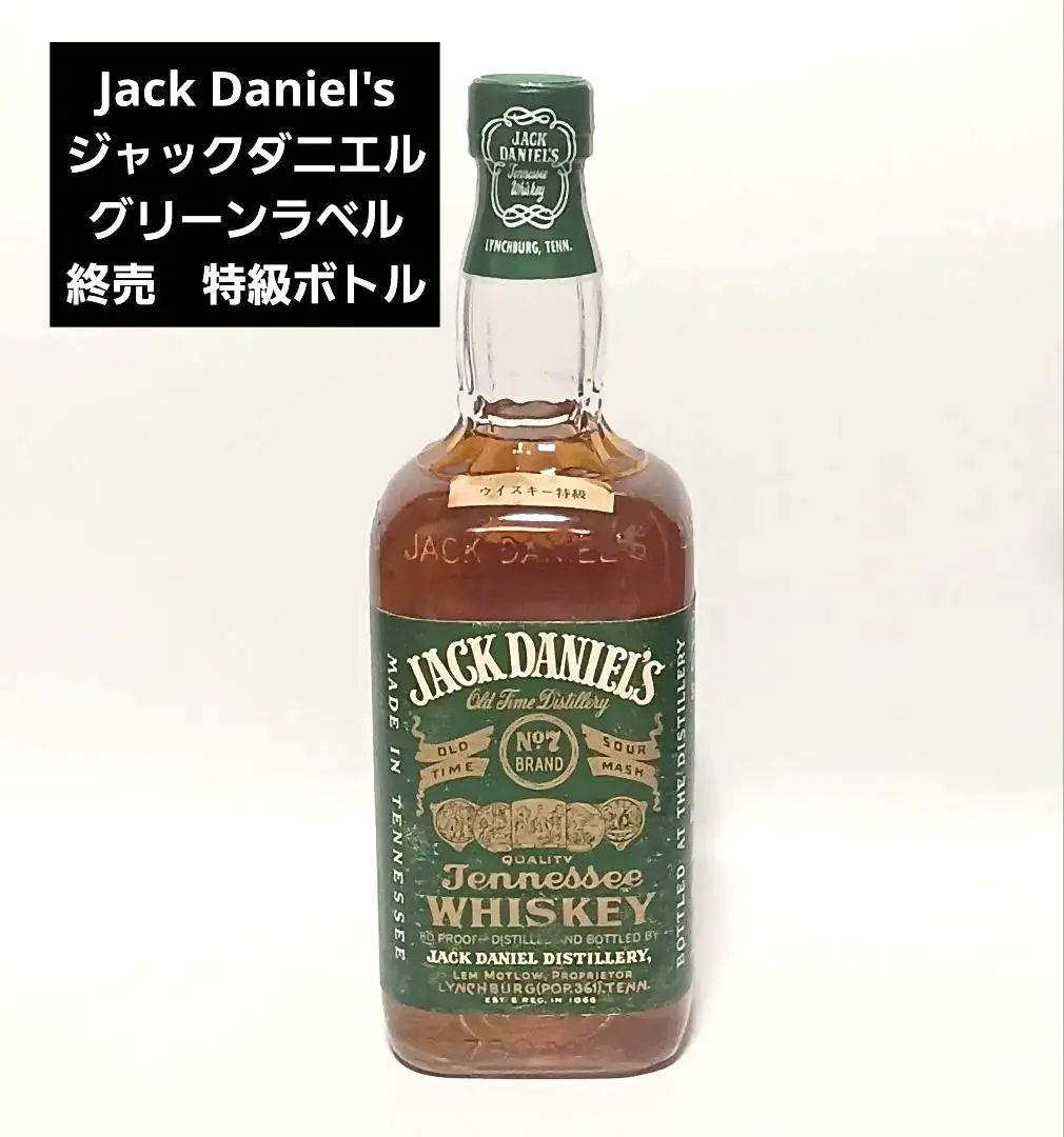 Jack Daniel's ジャックダニエル　グリーンラベル　古酒　終売品　特級