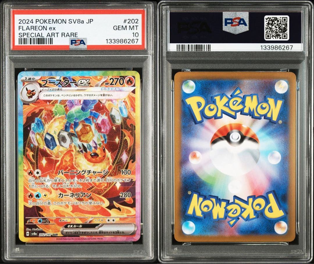 [PSA10] 10連番 ブイズex SAR テラスタルフェス