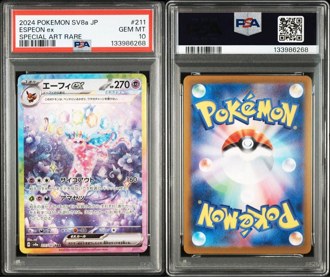 [PSA10] 10連番 ブイズex SAR テラスタルフェス