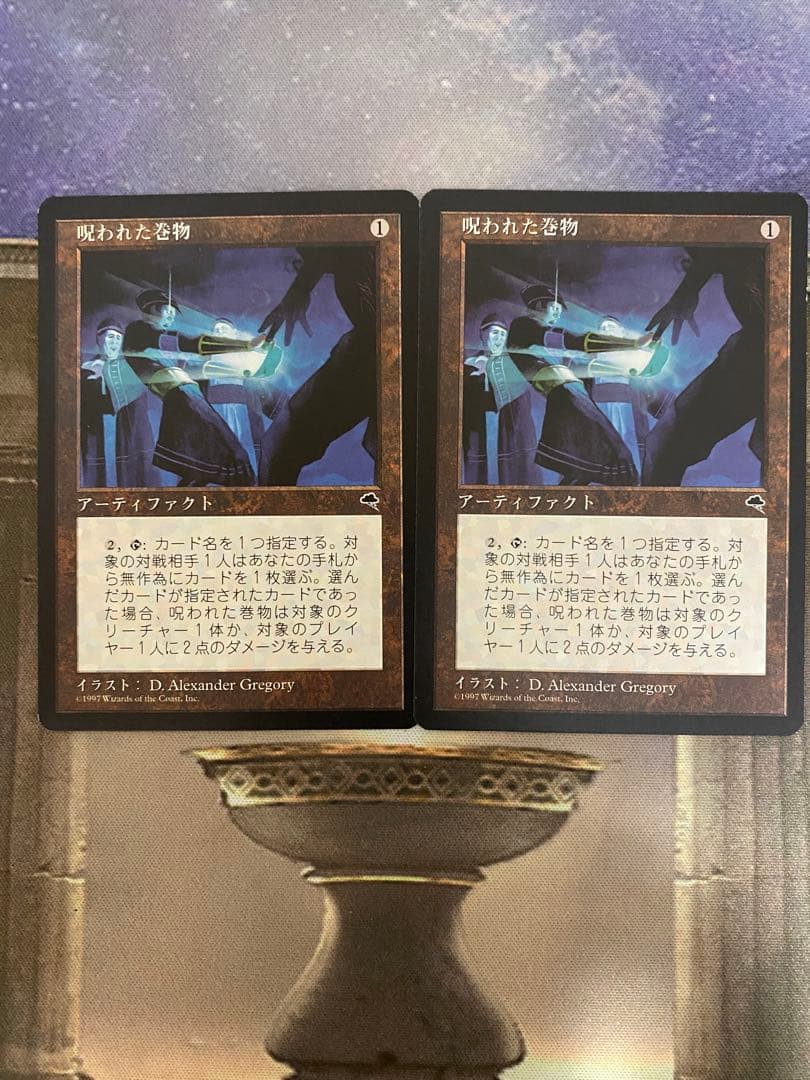 MTG 呪われた巻物 日本語