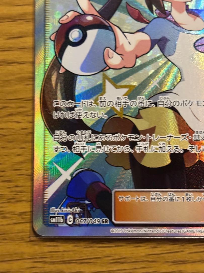 ポケモンカード メイ　SR サポートカード