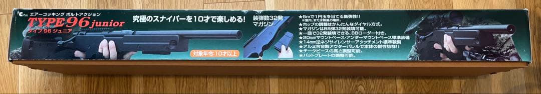 type96 junior 10歳以上