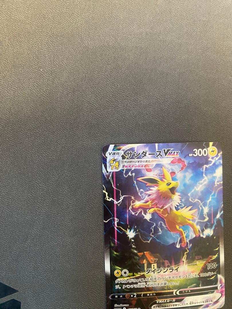 サンダースVMAX：「夏ポケカ」キャンペーン PROMO S-Pプロモカード …