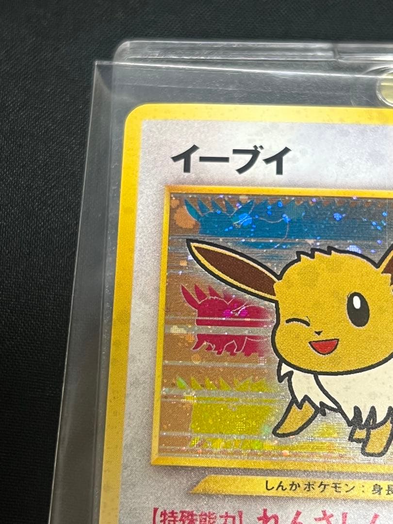 【安心安全】Pokéca 旧裏　ポケモンカード激レア　ファンクラブイーブイ