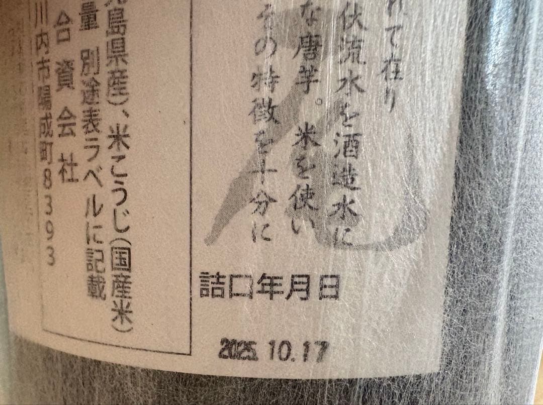 【ANA 】村尾 焼酎 750ml 25度