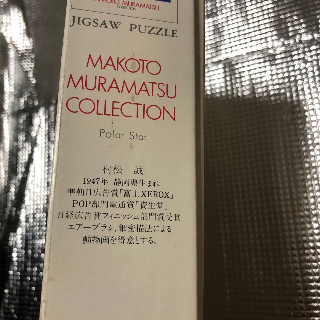 ジグソーパズル　ネコのパズル　光るパズル　村松　誠コレクション　希少パズル　レア