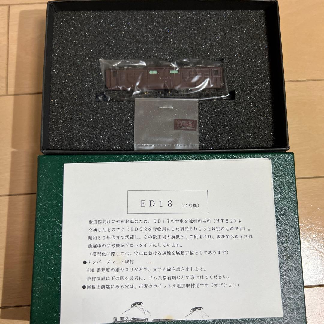 鉄道模型　Ｎゲージ　ワールド工芸　国鉄ED18　2号機