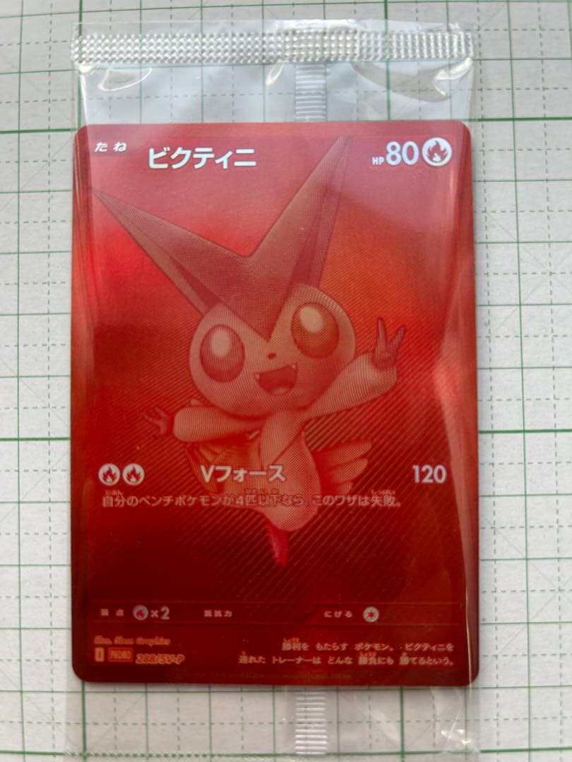 ビクティニ　BWR PROMO 288/SV-P