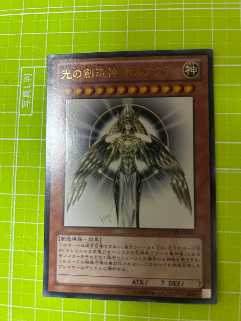 光の創造神 ホルアクティ 遊戯王