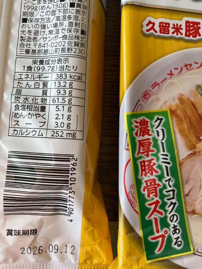 大特￥19999　大人気　丸幸ラーメンセンター　 久留米豚骨