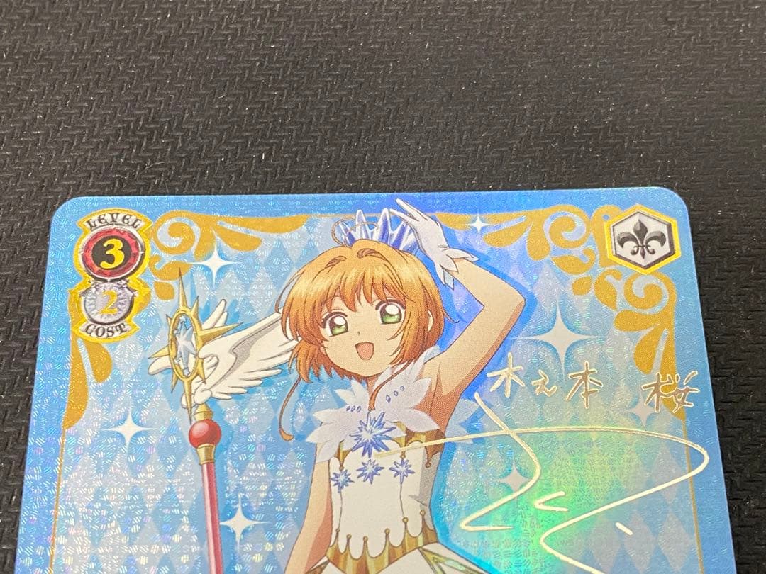カードキャプターさくらヴァイスシュヴァルツ\"CLEAR\"木之本桜サイン SSP