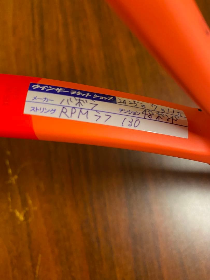 HEAD ラジカルプロ2025 G2