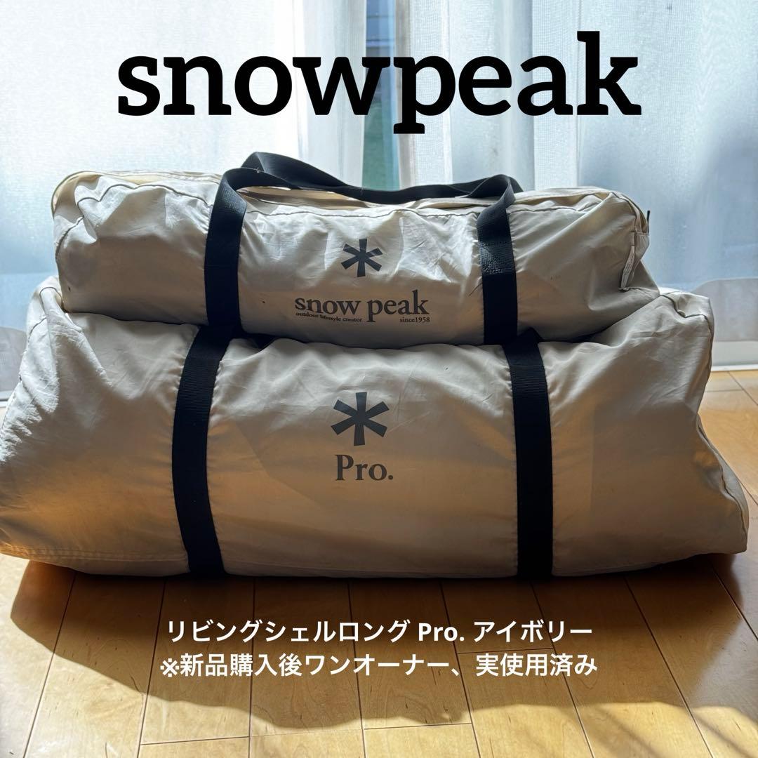 【ワンオーナー】peak リビングシェルロングPro.アイボリー
