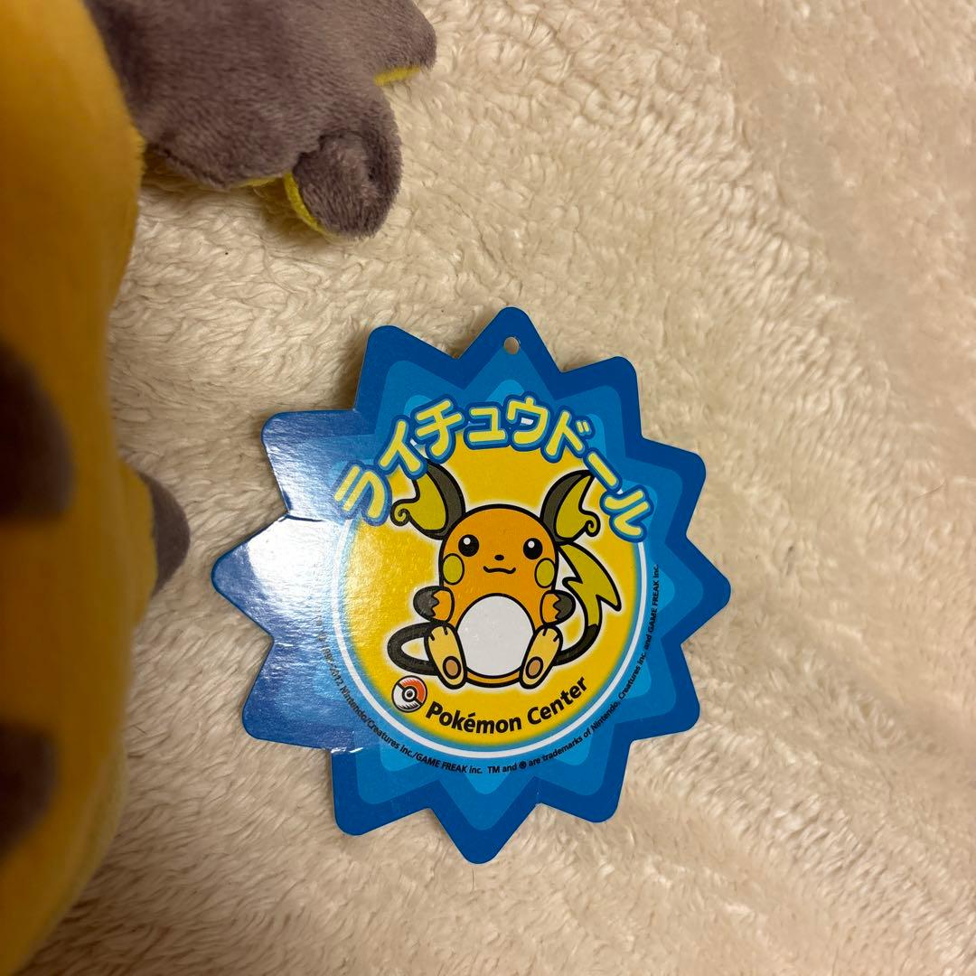 ポケモンセンター　ライチュウ　ぬいぐるみ