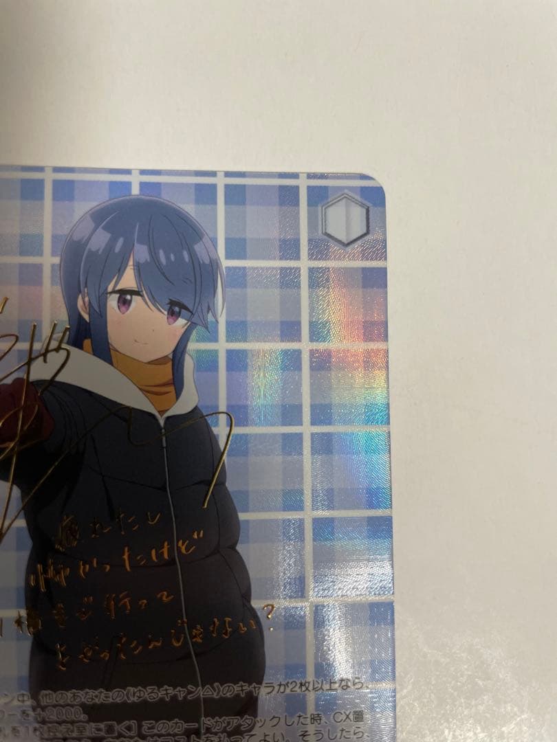 ヴァイスシュヴァルツ ゆるキャン△ 険道を越えた先に リン SP