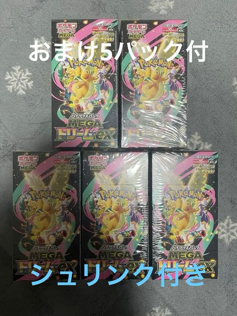 ポケモンカード MEGA ドリームEX 5BOX シュリンク付 おまけ5パック