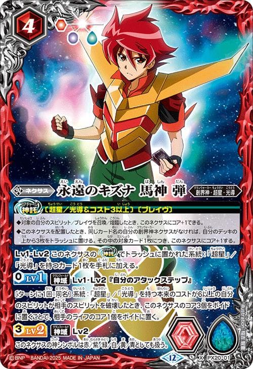 バトルスピリッツ BSC50 RESONATING STARS カートン