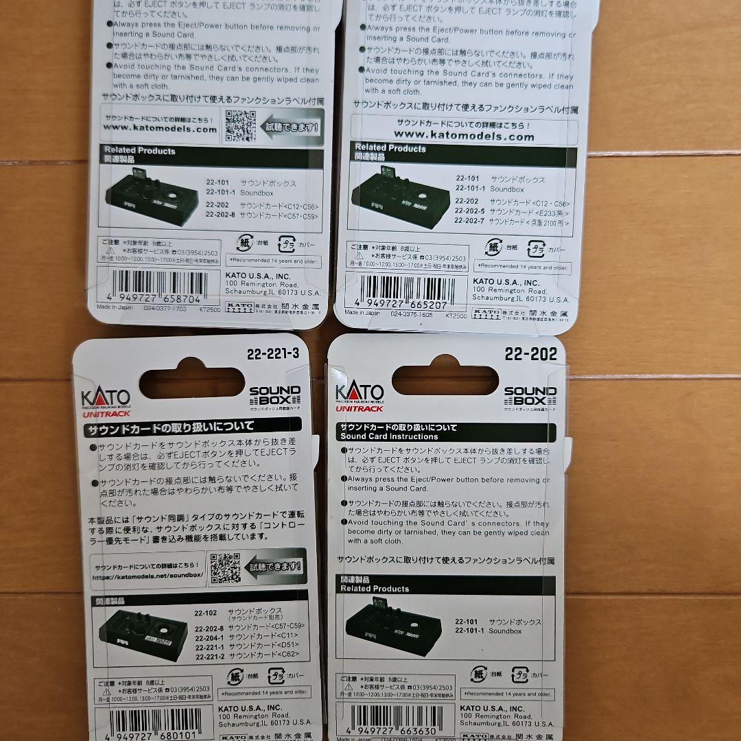 KATOサウンドボックスカード4