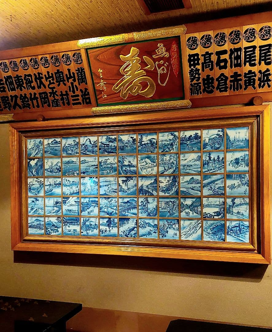 引取限定 有田焼 東海道五十三次 絵皿 特注額入り