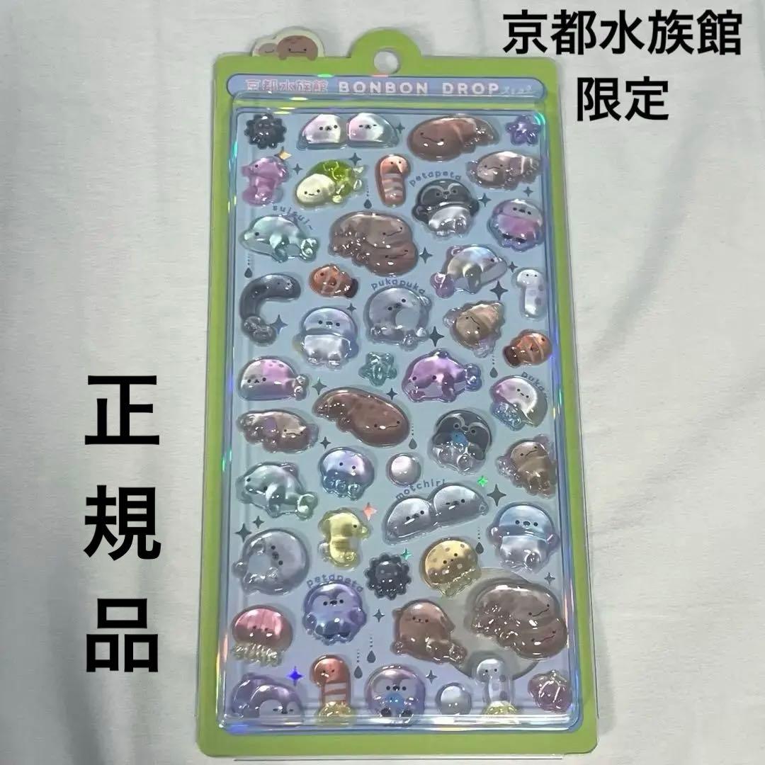 京都水族館　限定　ボンボンドロップシール