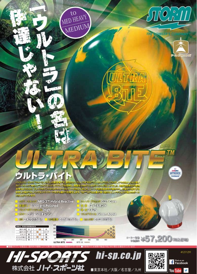 ★値下★神球ウルトラバイト★15ポンド新品★STORM★