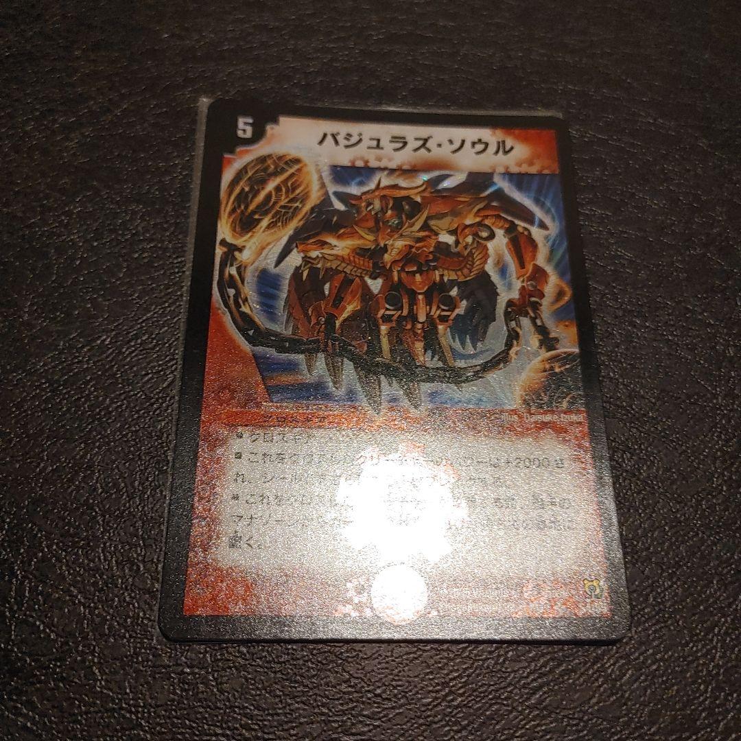 【美品】バジュラズ・ソウル 初期 デュエマ