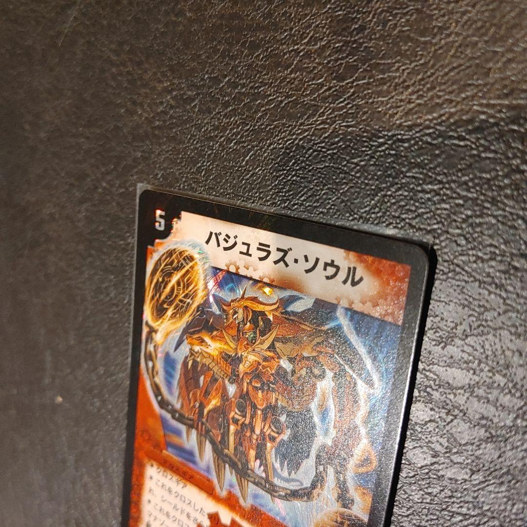 【美品】バジュラズ・ソウル 初期 デュエマ