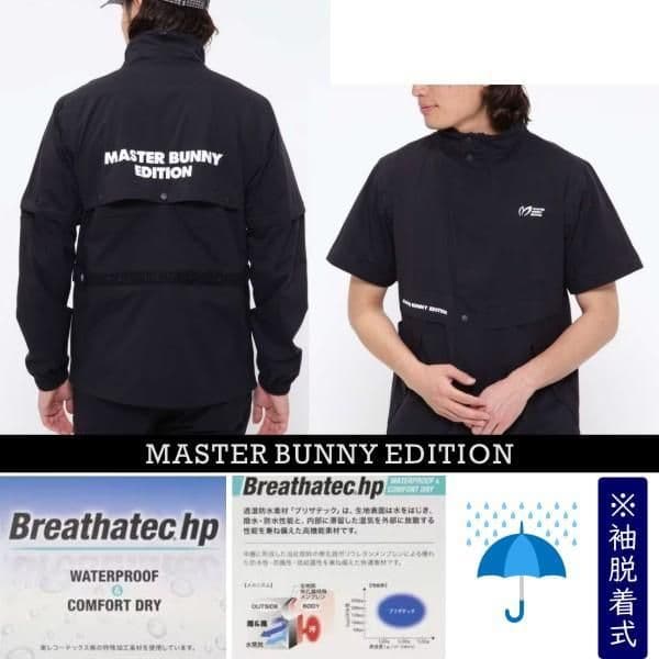 MASTER BUNNY EDITION レインウェア 上下セット