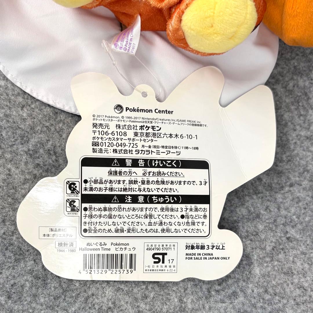 ポケモンピカチュウ ハロウィン タイム　ぬいぐるみ　2017年