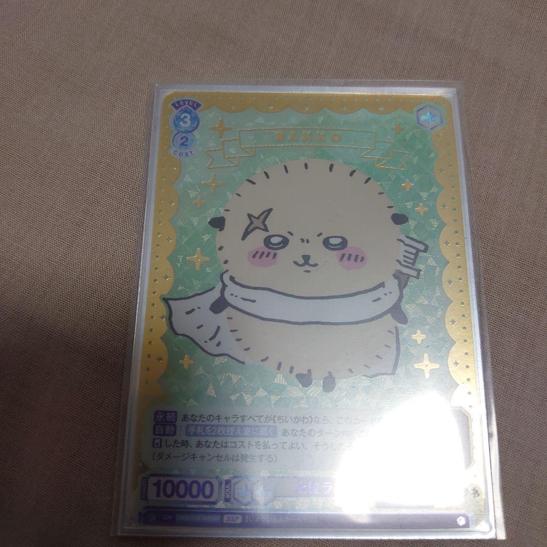 ちいかわ　ヴァイスシュバルツブラウ