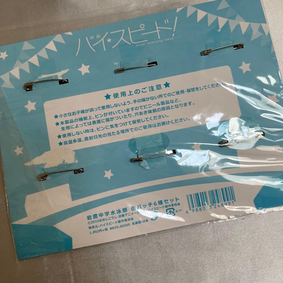 ハイスピード 岩鳶中学水泳部 缶バッジ 記録会お疲れ様パーティー 郁弥