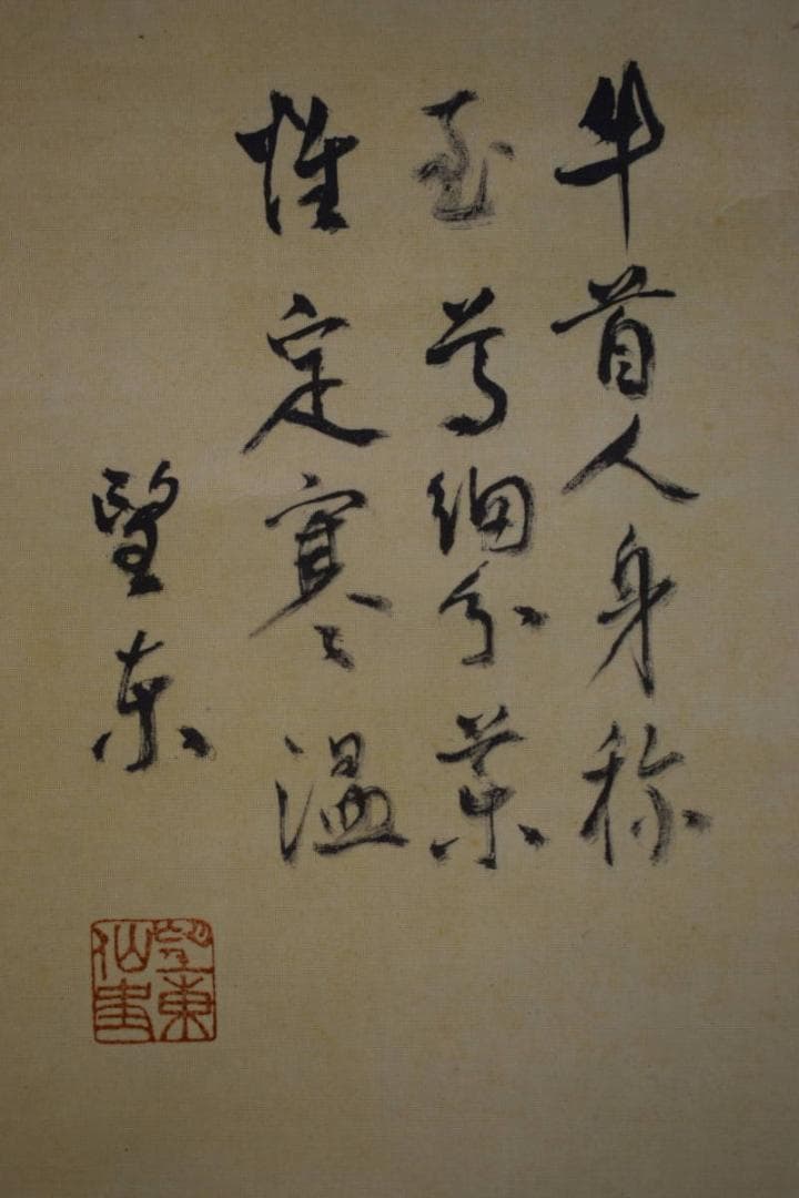 真作/望東/以西六郎兵衛/神農画賛/人物/布袋屋掛軸HK-57