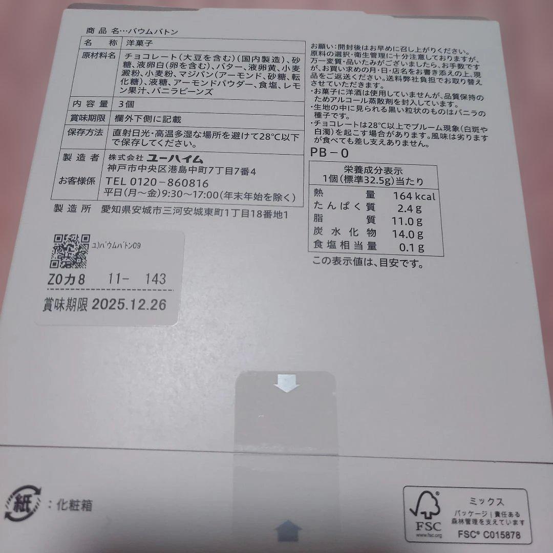 未開封焼菓子ヴィタメール　ゴディバ　ユーハイムアンリ・シャルパンティエなど計8箱