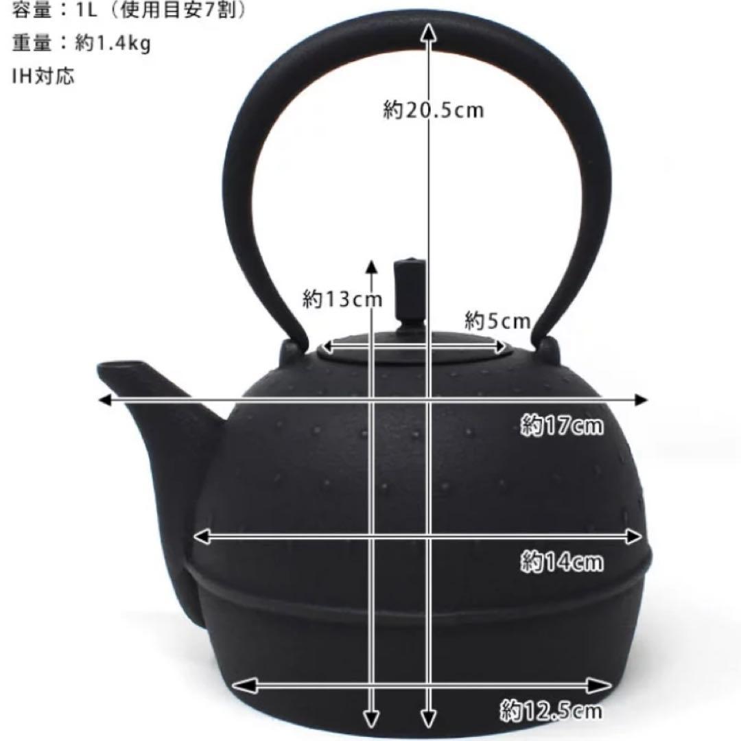空間鋳造　1ℓ 鉄瓶　入手困難品