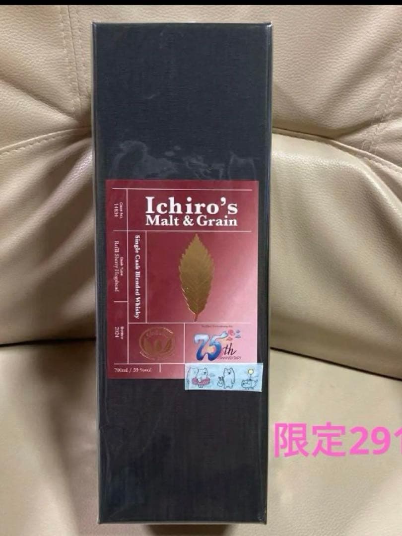 イチローズモルト　モルト＆グレーン　シングルカスク　シリアルナンバー入