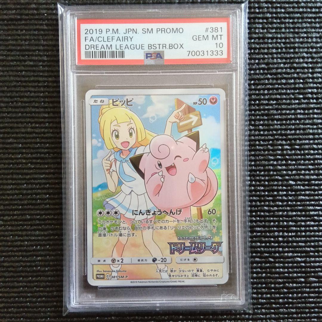 【PSA10】ピッピ CHR ドリームリーグ