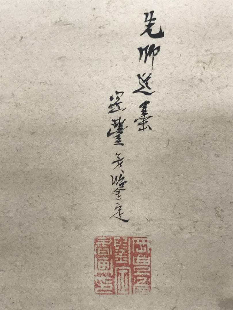 【真作】松村呉春/梅花双鳩図/鳩図/岡本豊彦鑑定/掛軸/名家伝来/AD-665