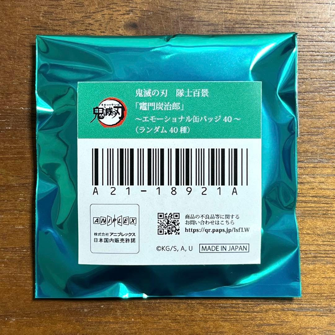 鬼滅の刃　隊士百景　エモーショナル缶バッジ　 竈門炭治郎 12個セット