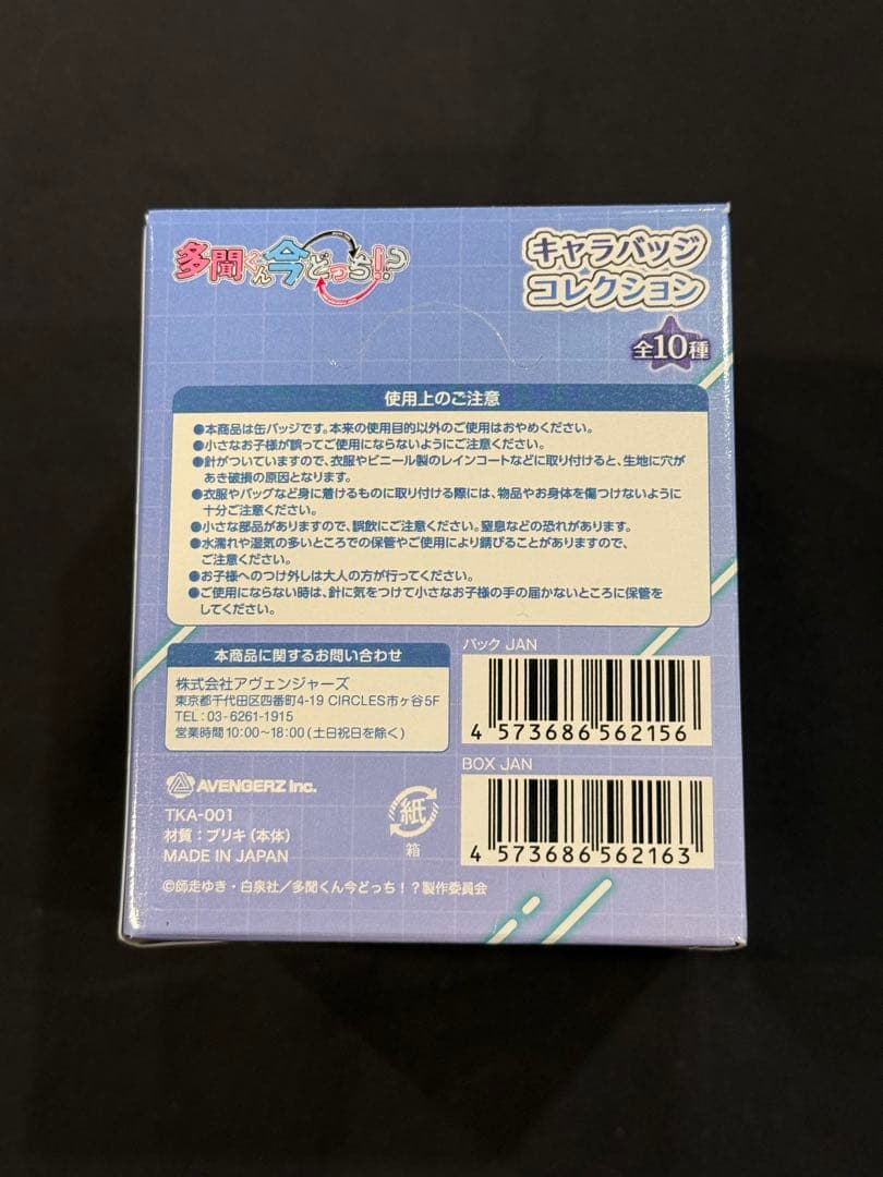 多聞くん今どっち!? ツリービレッジ横浜 缶バッジ キャラバッジ ボックス