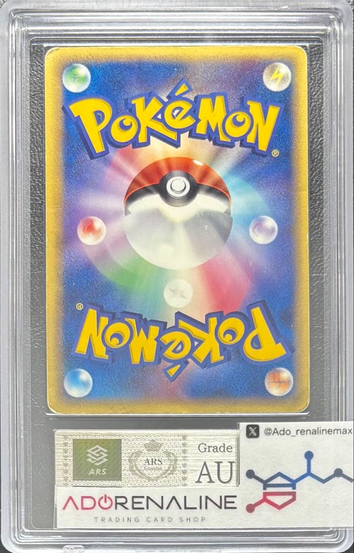 【ARS AU 真贋鑑定】メタモン 033/086 ピカチュウ