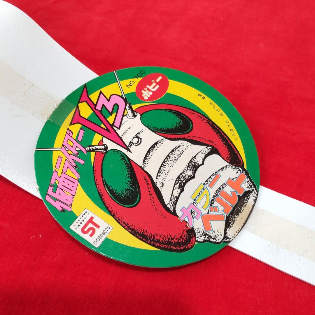 「仮面ライダーV３」変身ベルト/①